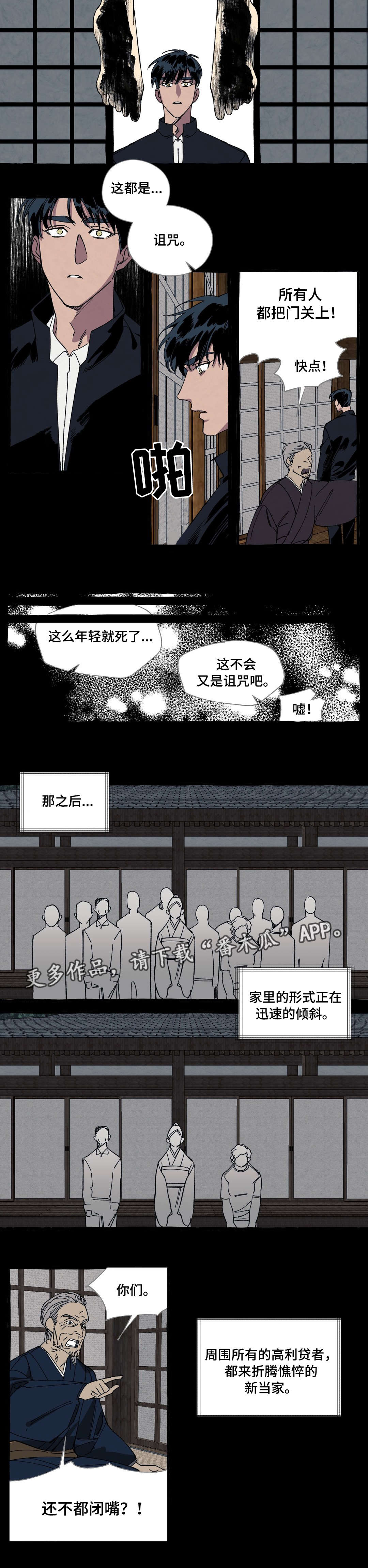 隐藏的照片从哪里找出来漫画,第22章：诅咒1图