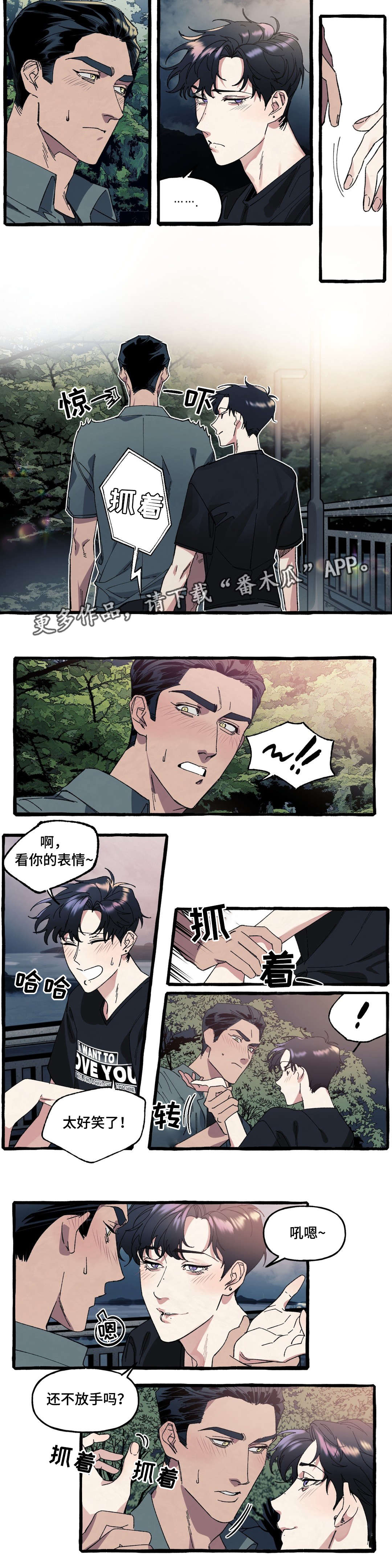 隐藏的面目漫画,第20章：害羞1图