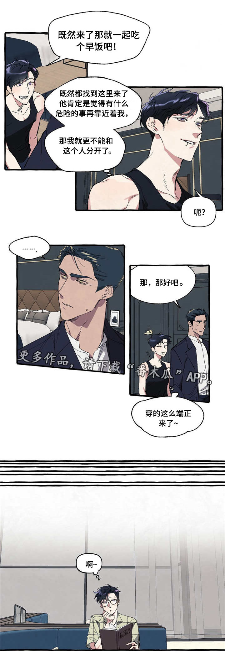 隐藏的歌手漫画,第8章：担心1图