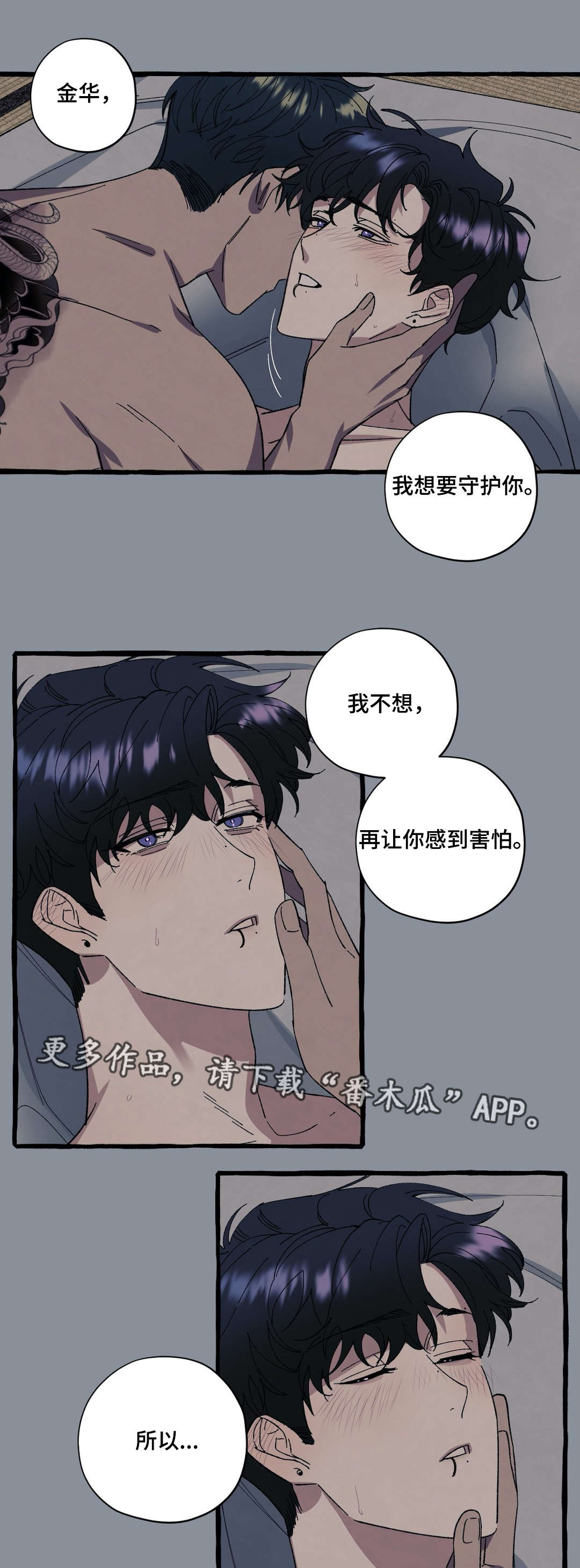 隐藏与危险1漫画,第33章：回国2图