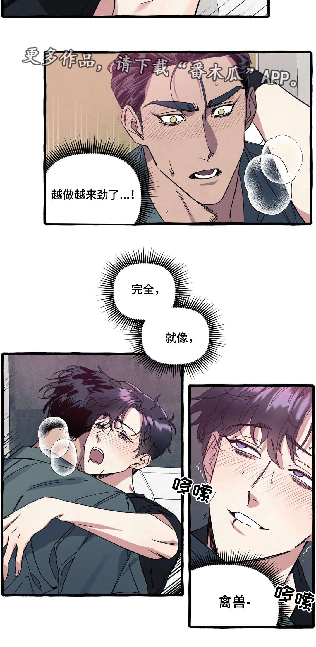 隐藏式风扇灯漫画,第21章：冲动2图