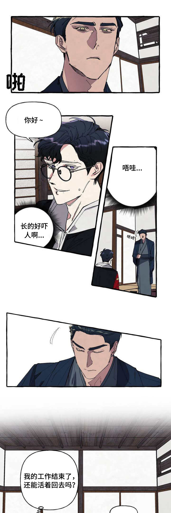 隐藏的兔仙漫画,第2章：纹身1图