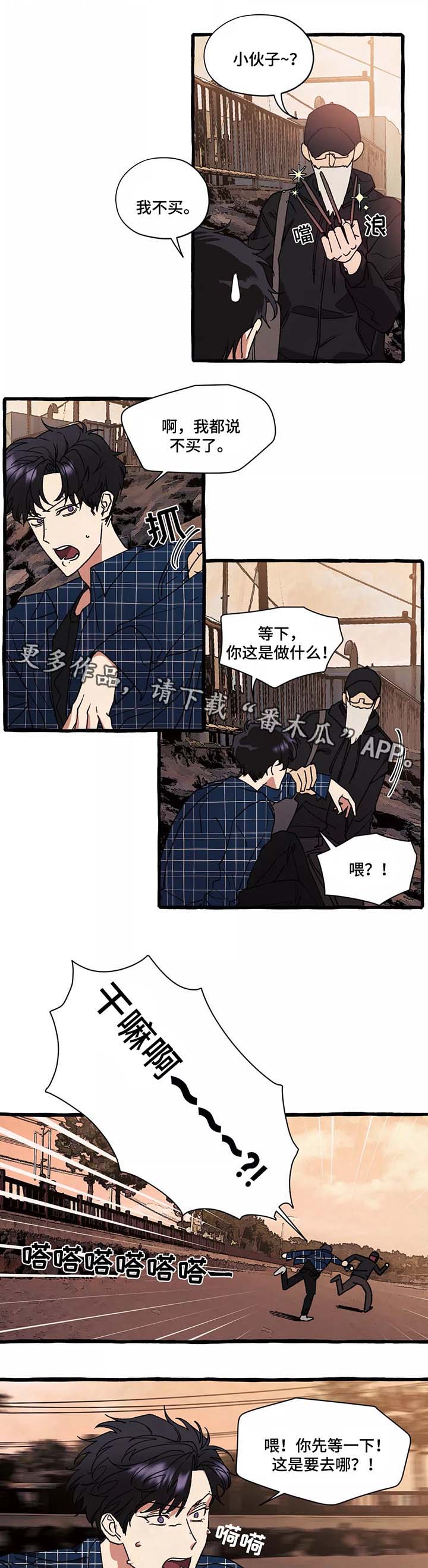 隐藏漫画,第41章：我没有办法成为你的大海（完结）2图