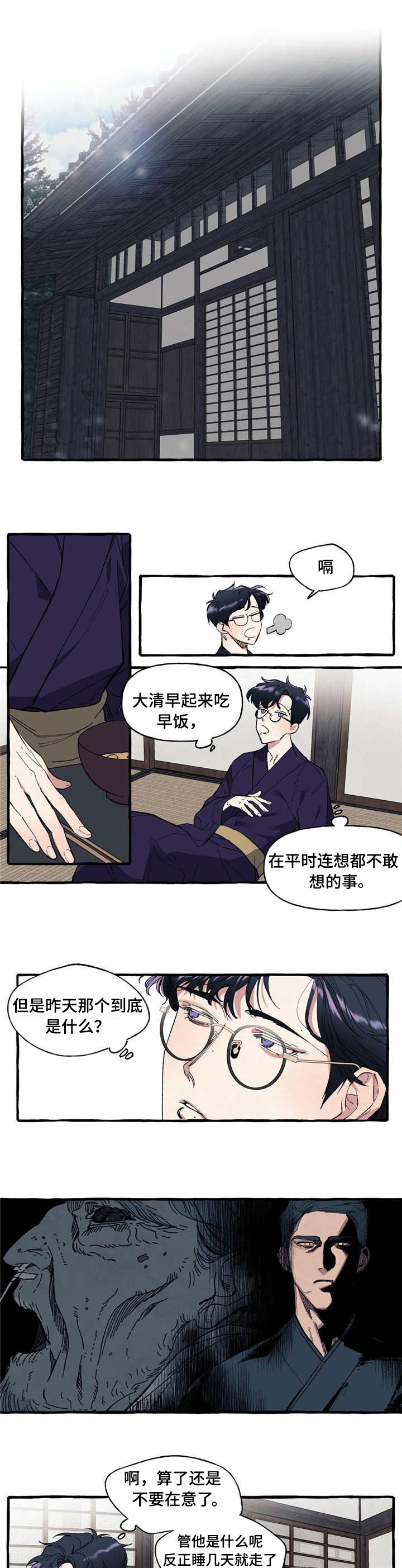 隐藏进程漫画,第4章：父亲1图