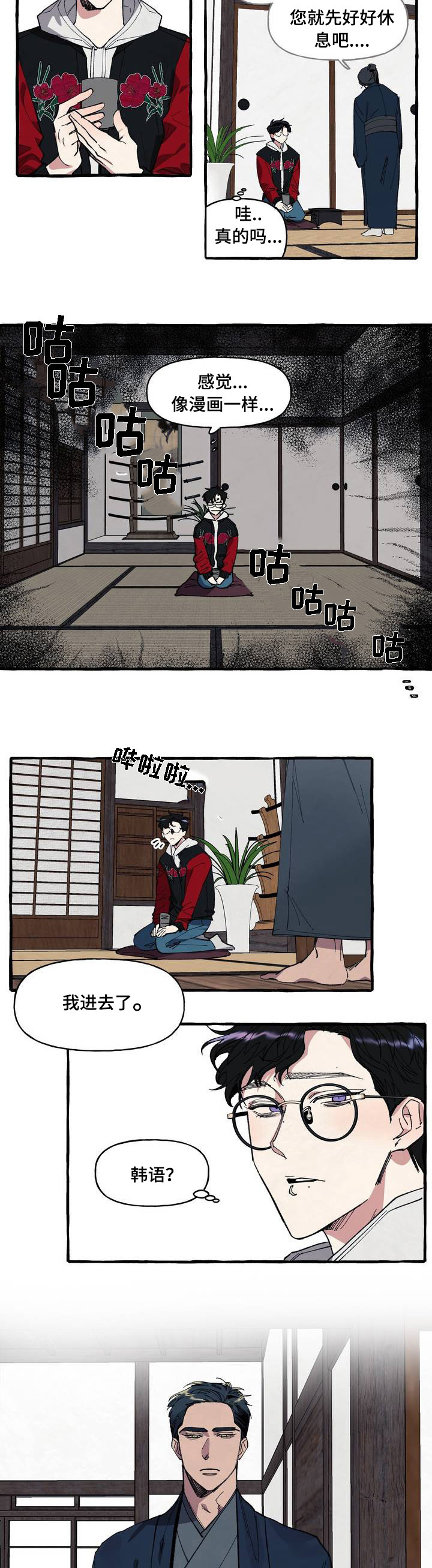 隐藏的歌手第一季漫画,第1章：逃跑1图