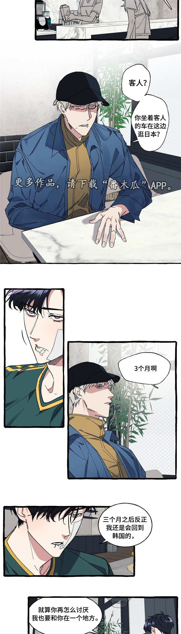 隐藏我的游戏母亲漫画,第14章：犯傻2图