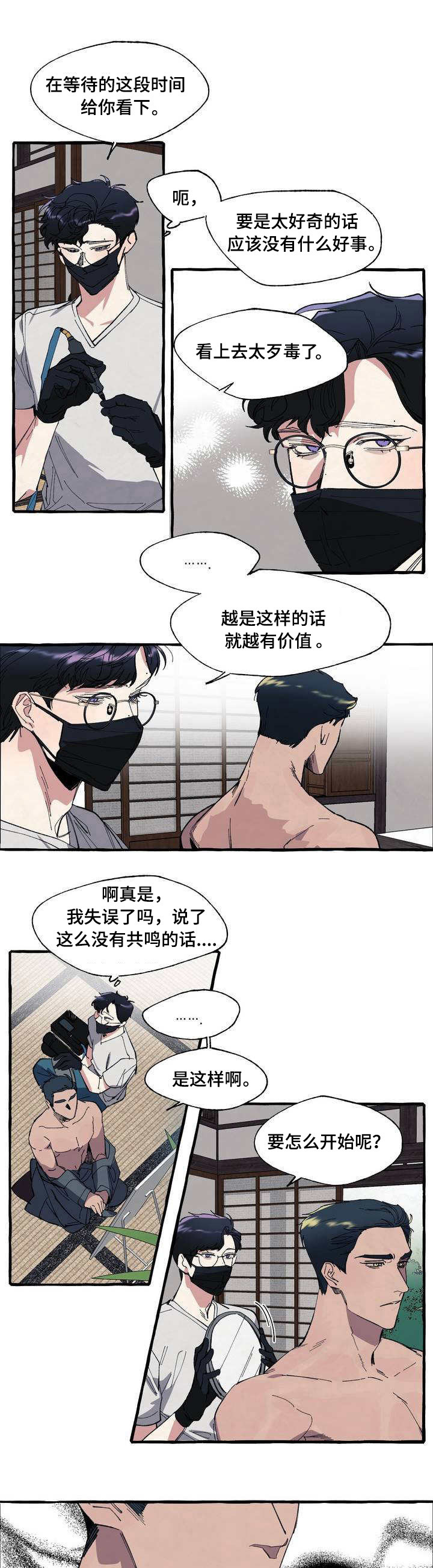 隐藏式插座漫画,第2章：纹身2图