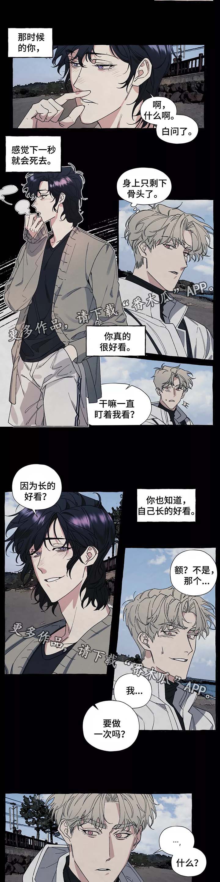 隐藏应用漫画,第37章：海边初见2图