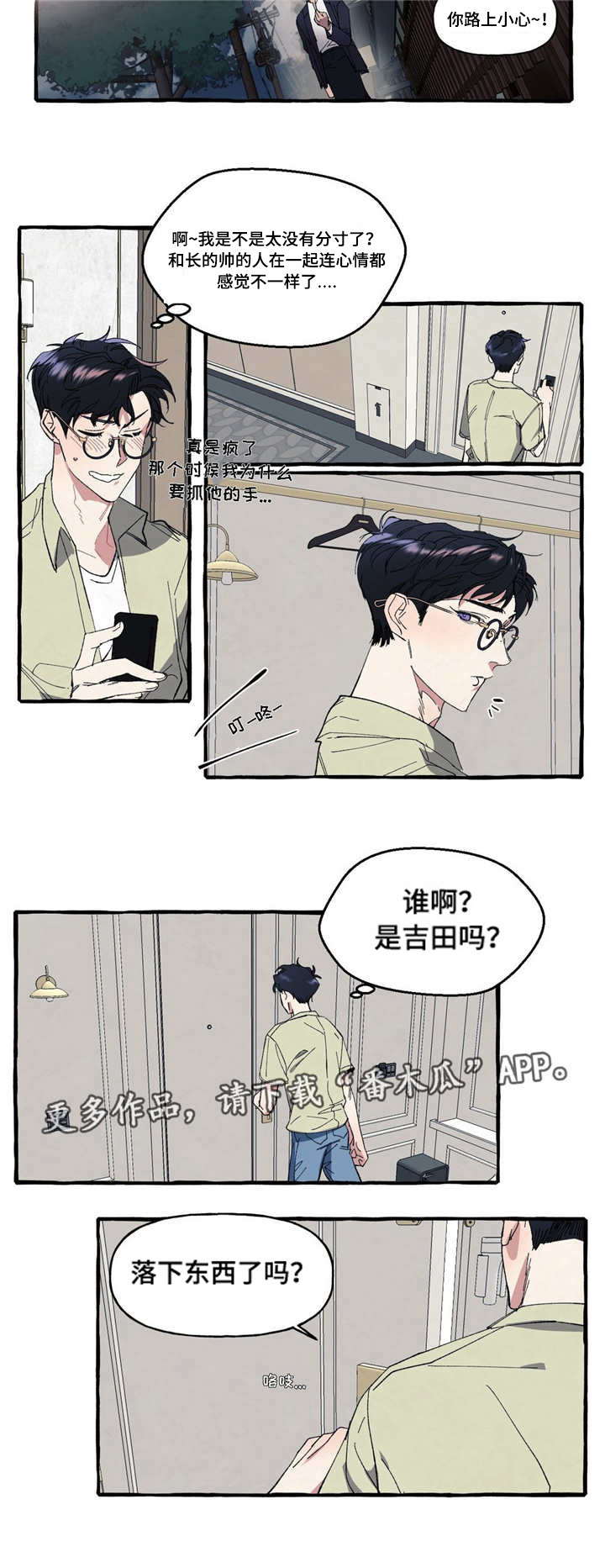 隐藏的反义词漫画,第9章：心动2图