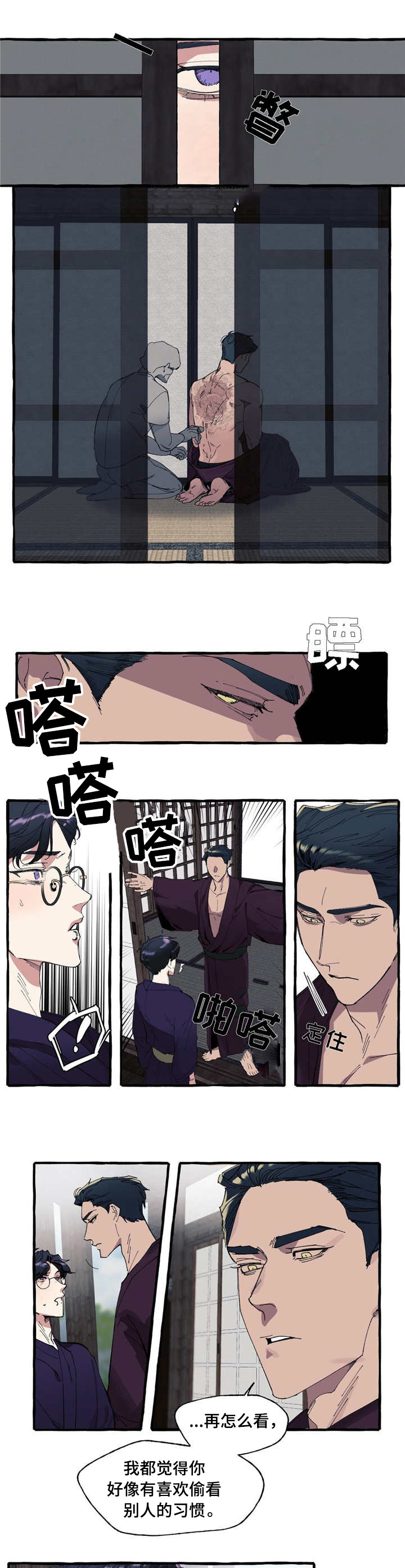 隐藏式喷头漫画,第4章：父亲1图