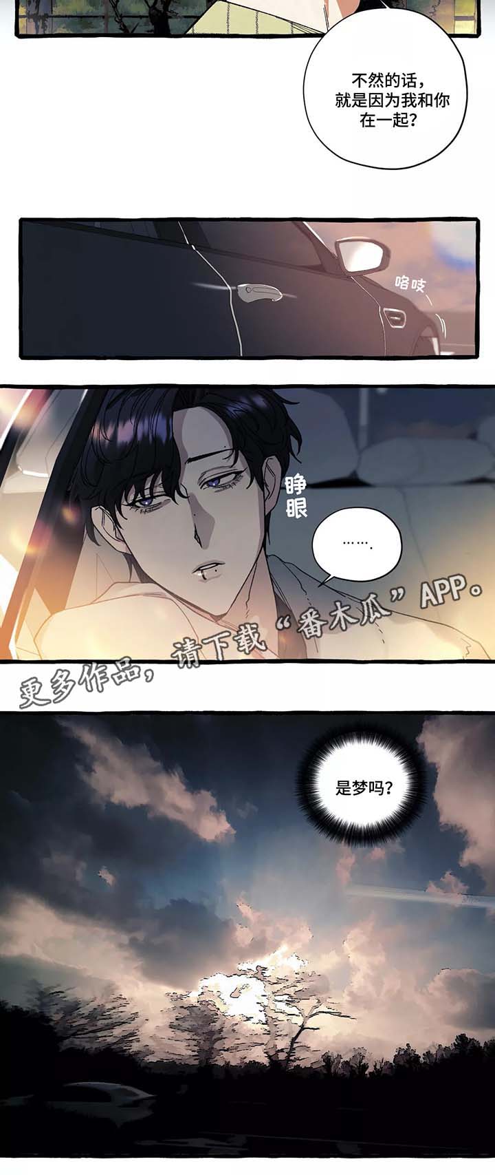 隐藏与危险1漫画,第40章：大海的回忆2图