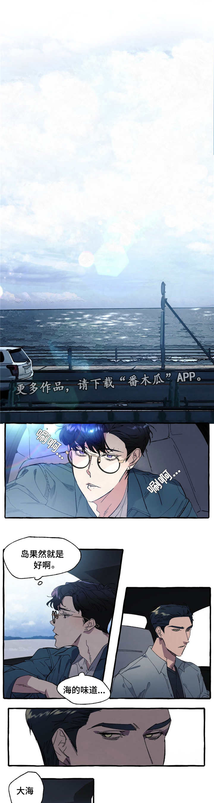 隐藏软件的应用免费漫画,第6章：联系2图