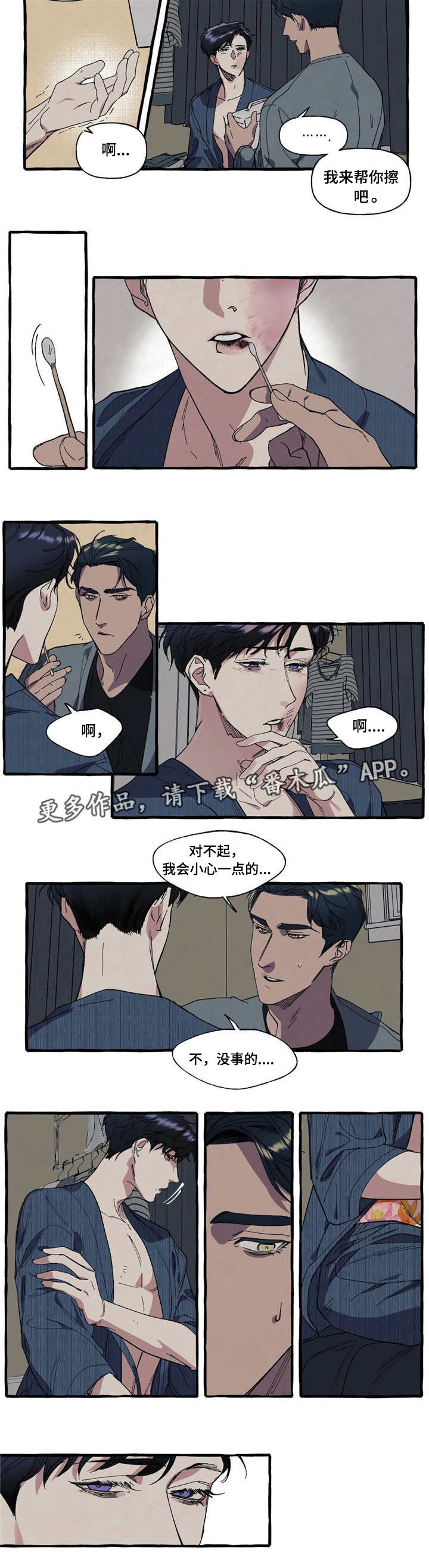 隐藏漫画,第12章：逃跑2图