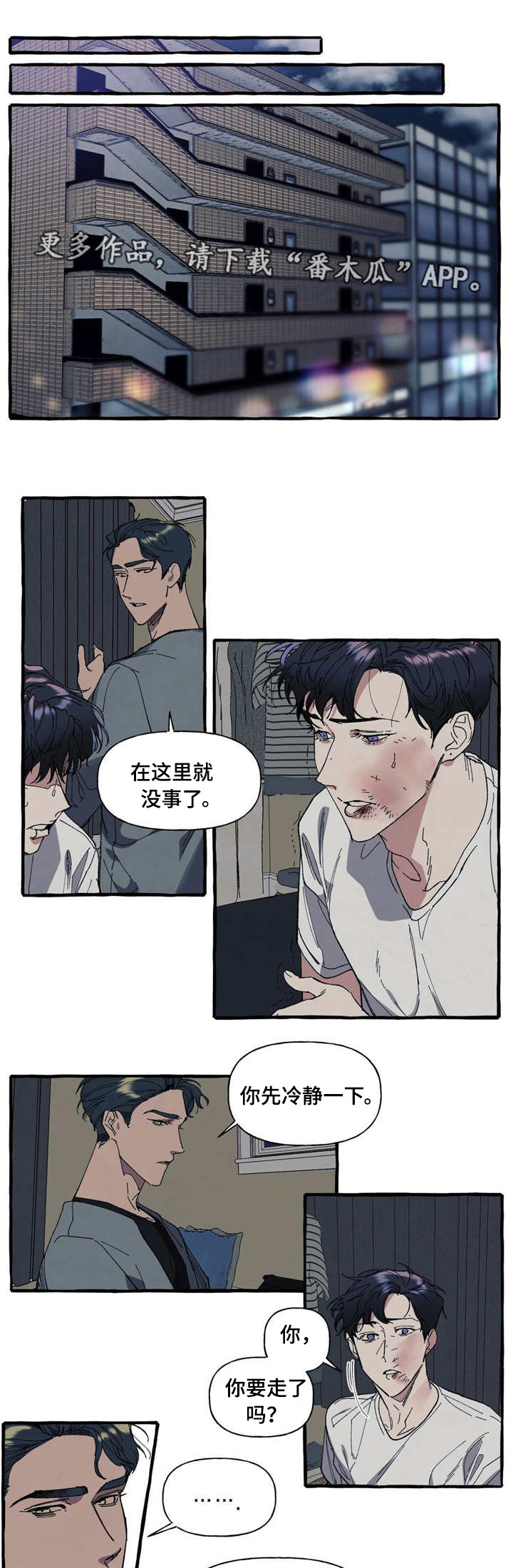 隐藏应用漫画,第11章：受伤1图