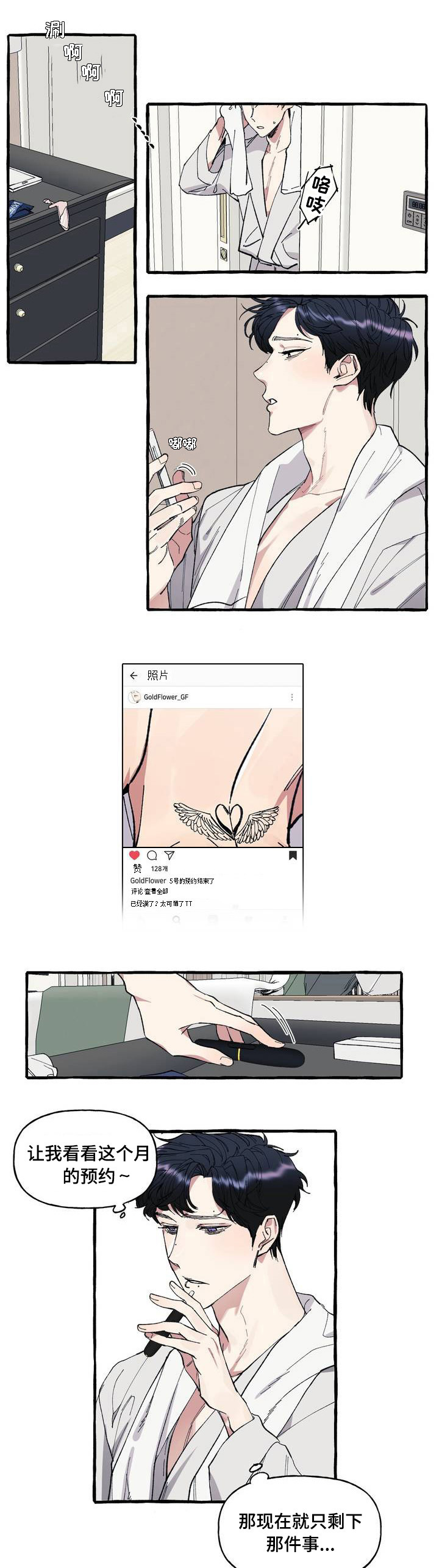 隐藏微信好友漫画,第1章：逃跑1图