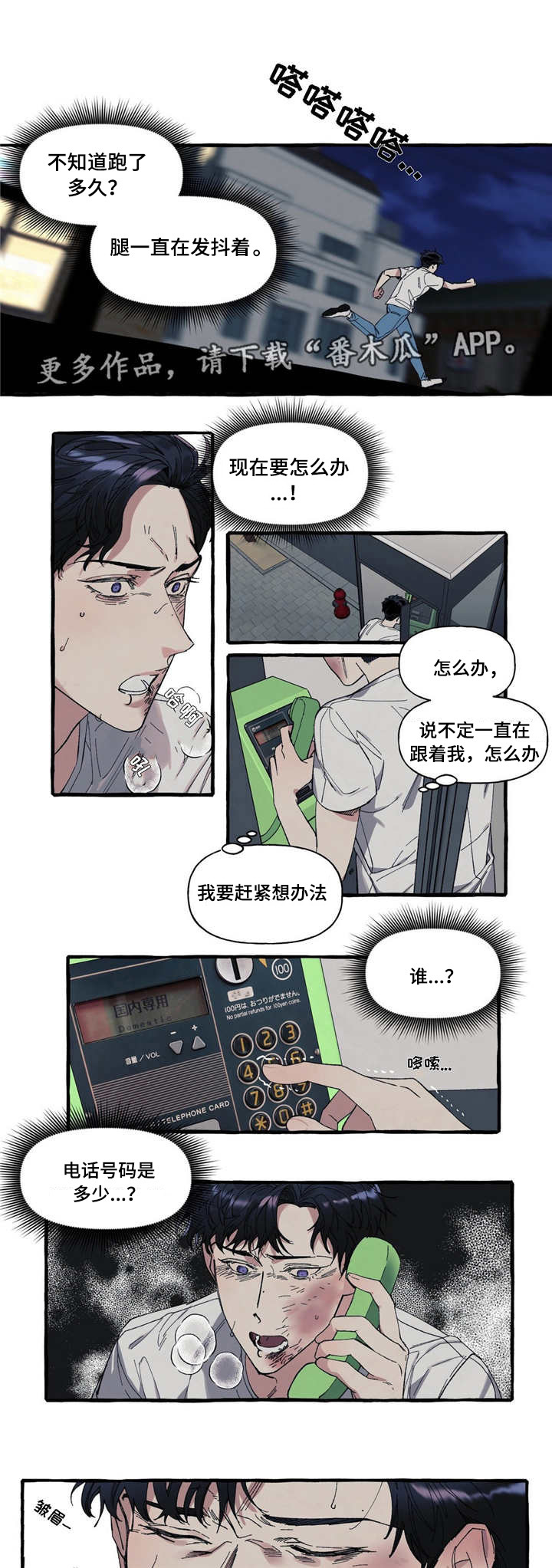 隐藏计算器下载安装漫画,第11章：受伤1图