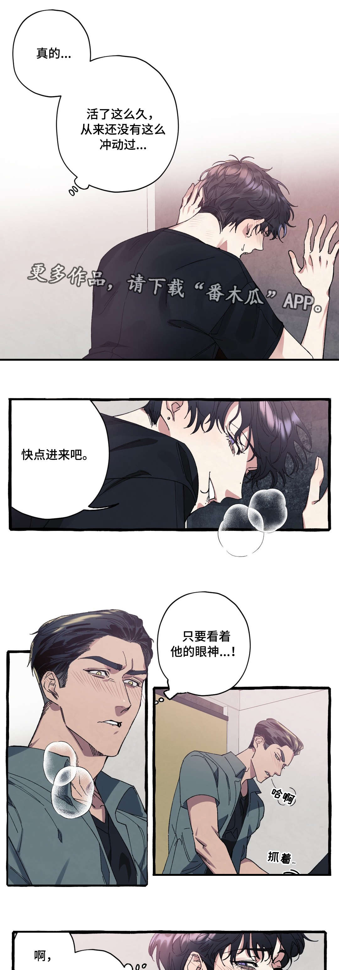 隐藏式风扇灯漫画,第21章：冲动2图