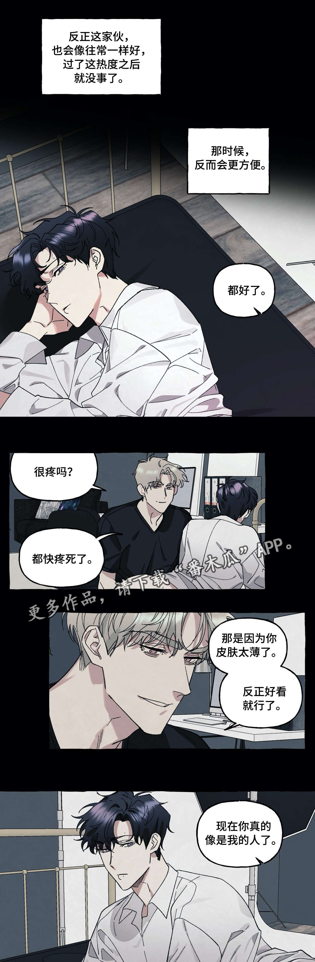 隐藏符号复制粘贴漫画,第29章：爱情2图