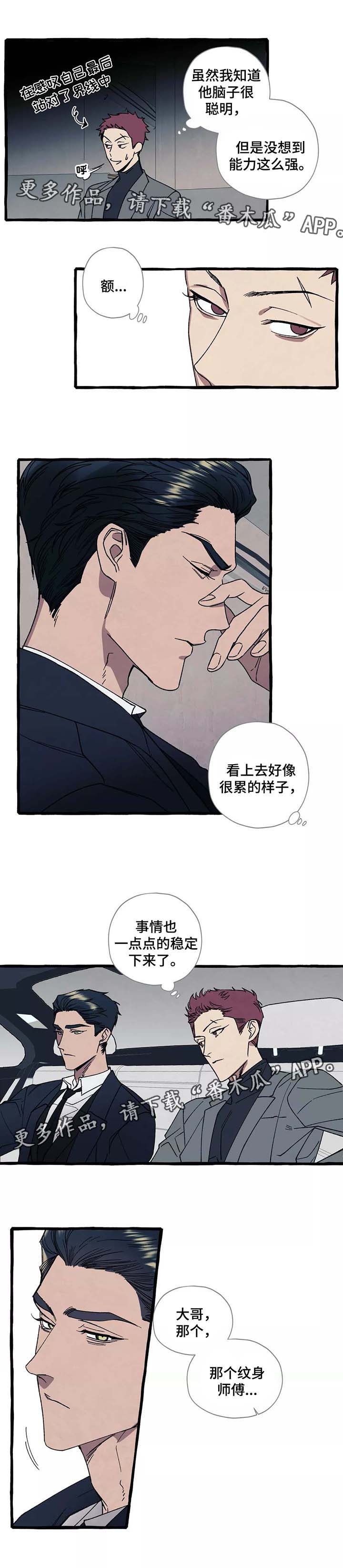 隐藏的反义词漫画,第38章：好危险2图