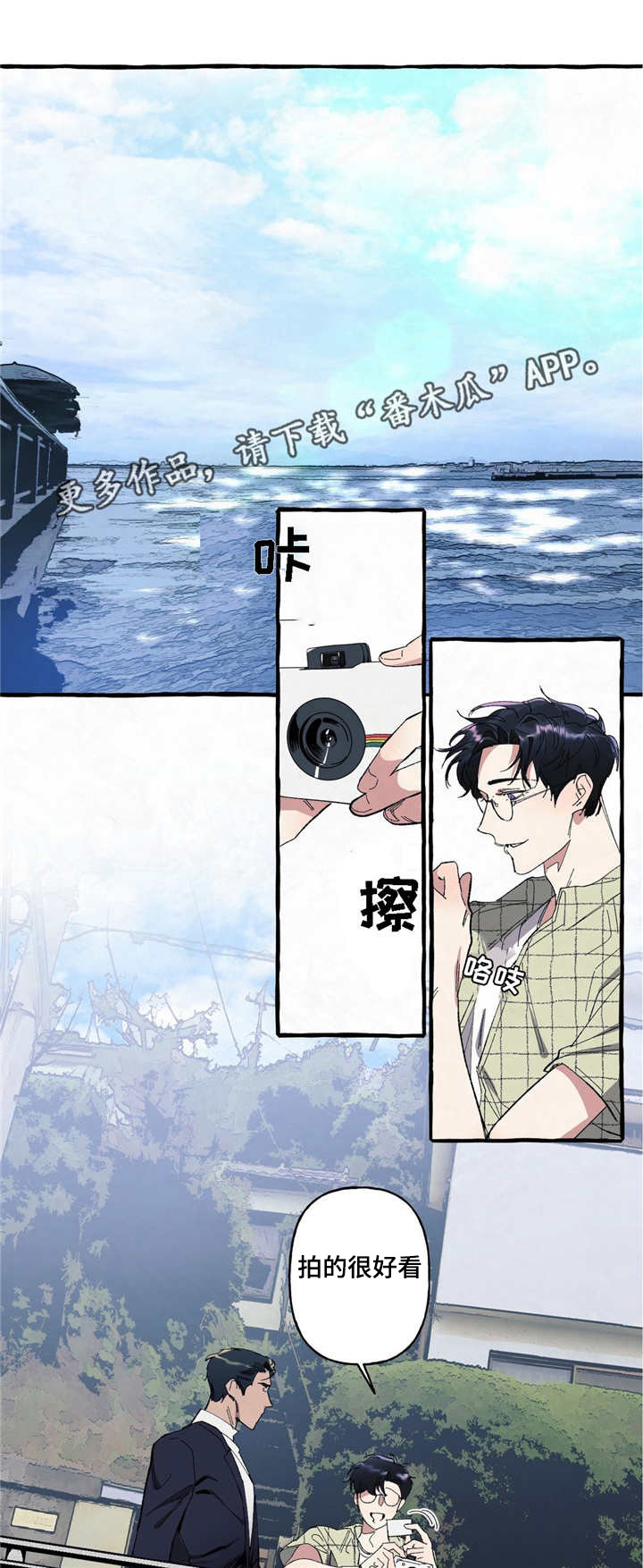 隐藏的歌手漫画,第8章：担心2图