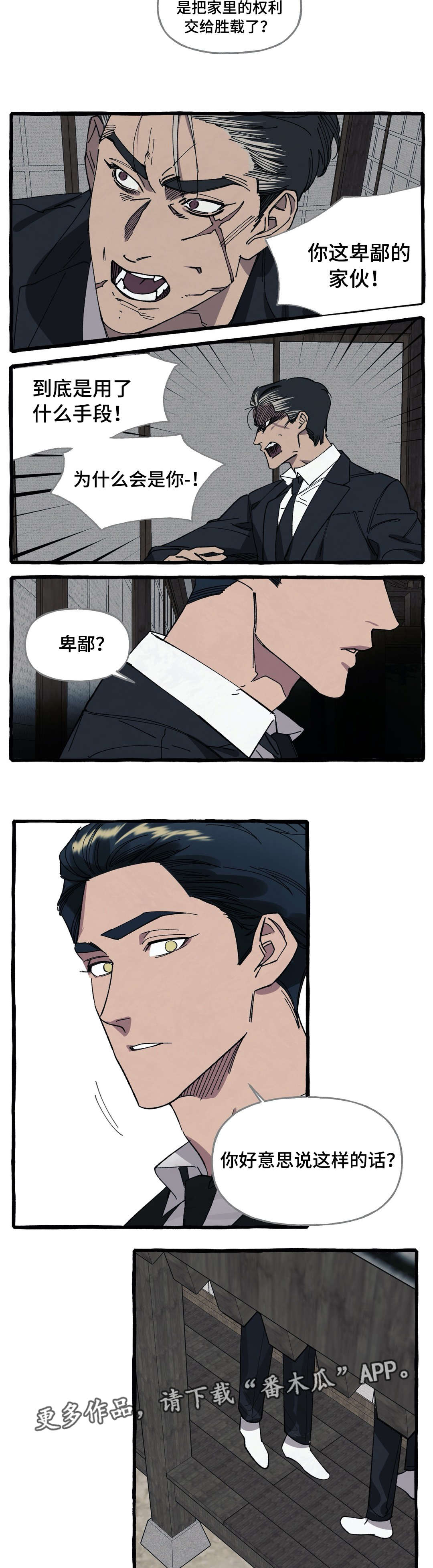 隐藏式风扇灯漫画,第28章：遗嘱2图