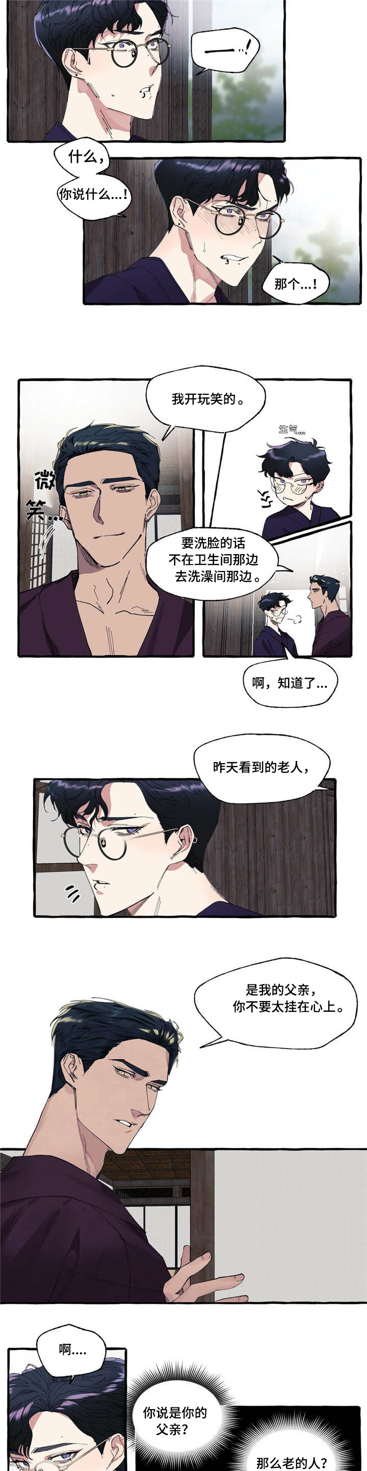 隐藏式喷头漫画,第4章：父亲2图