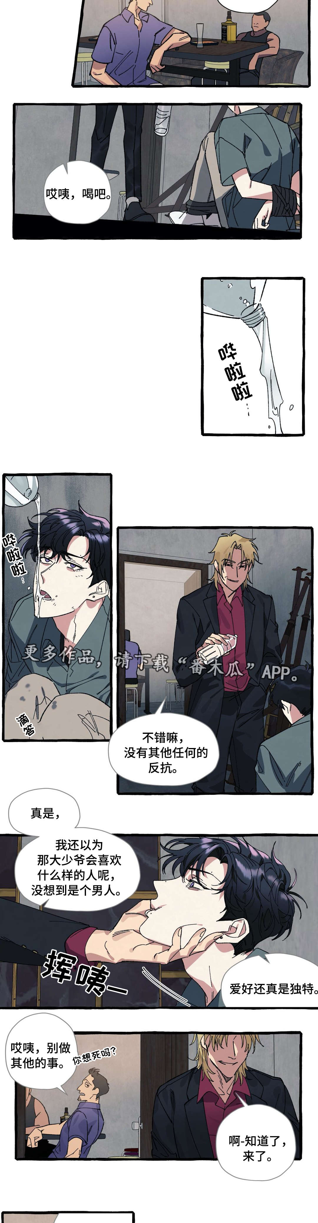 隐藏jj漫画,第23章：绑架2图