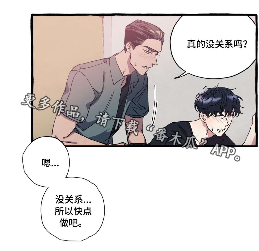 隐藏式风扇灯漫画,第21章：冲动1图