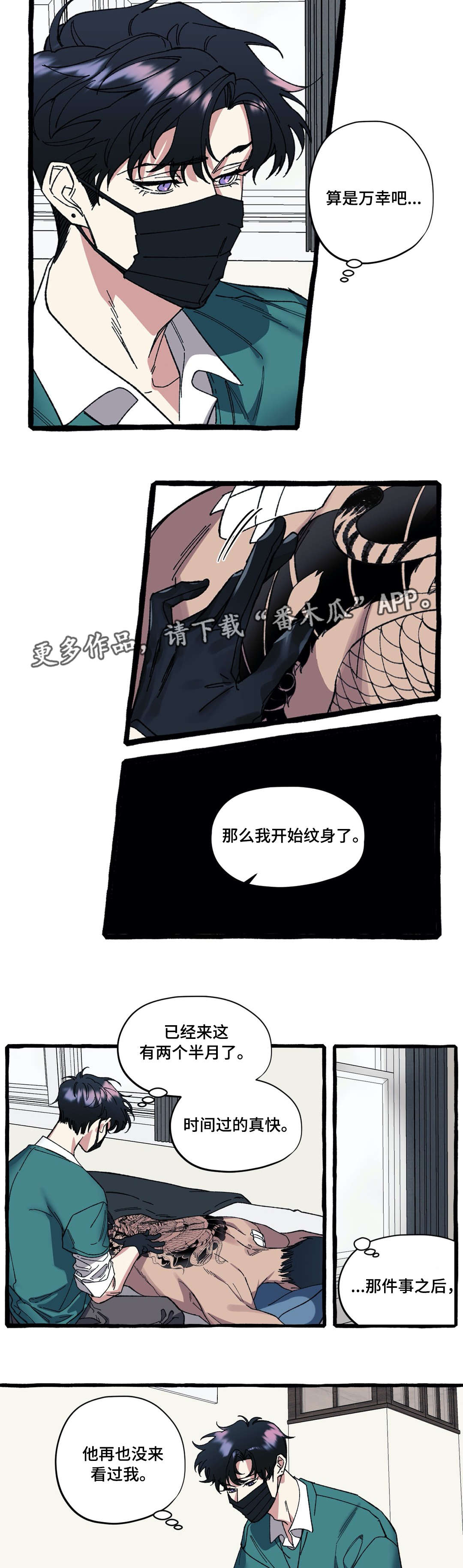 隐藏病例漫画,第26章：恐惧1图