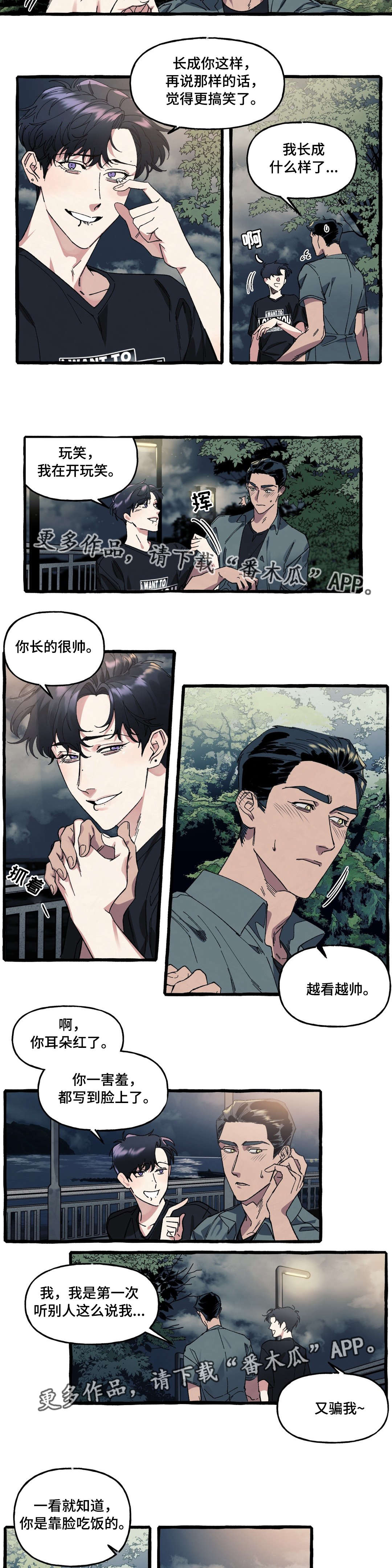 隐藏针线的缝法漫画,第20章：害羞2图