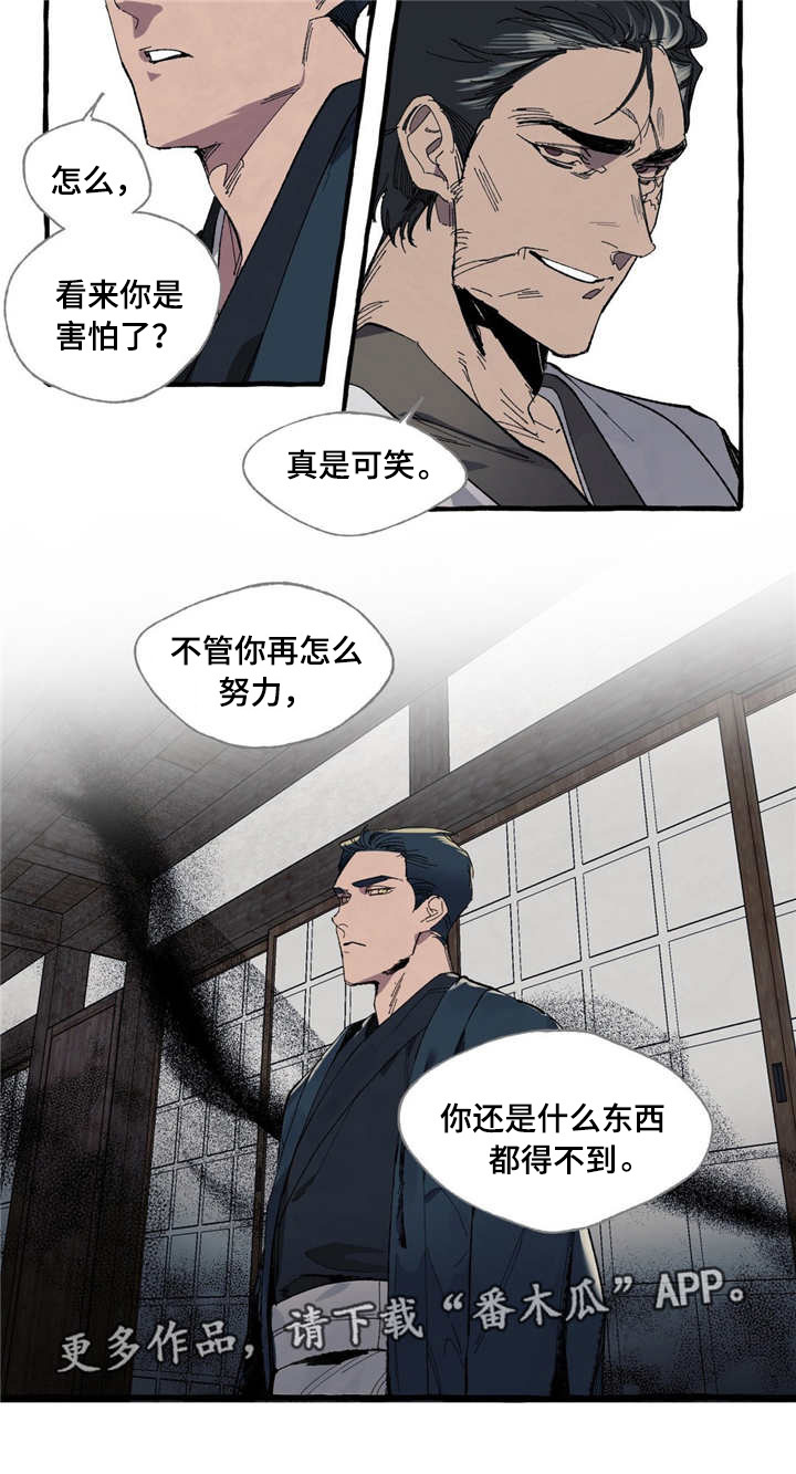 隐藏的反义词漫画,第7章：噩梦1图