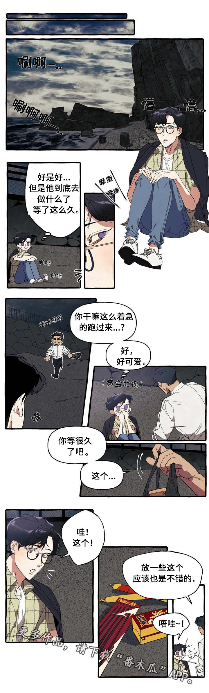 隐藏的反义词漫画,第9章：心动2图