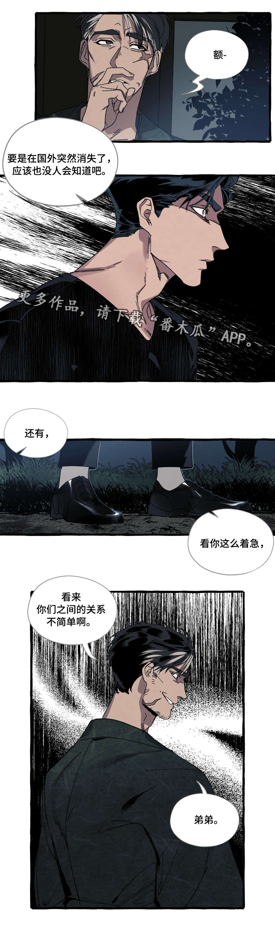 隐藏的反义词漫画,第22章：诅咒1图