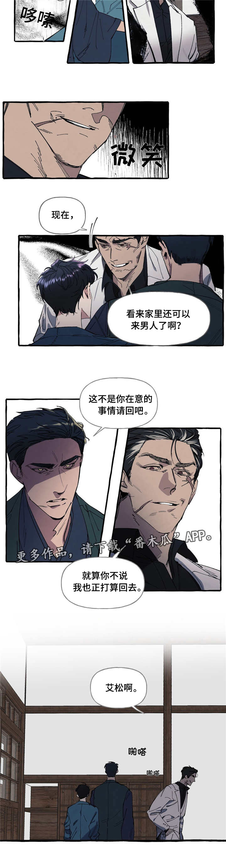 隐藏漫画,第6章：联系2图