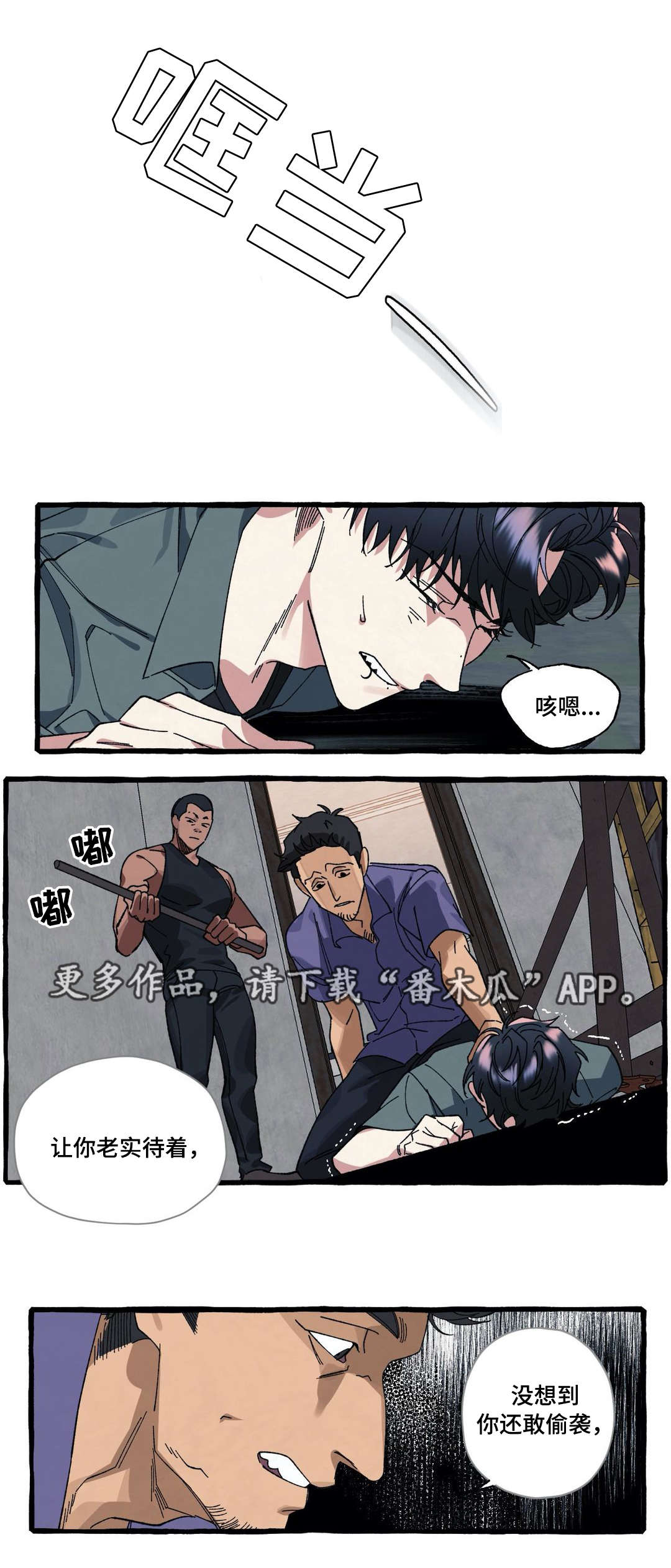 隐藏的面孔韩版未删减迅雷下载漫画,第24章：营救1图