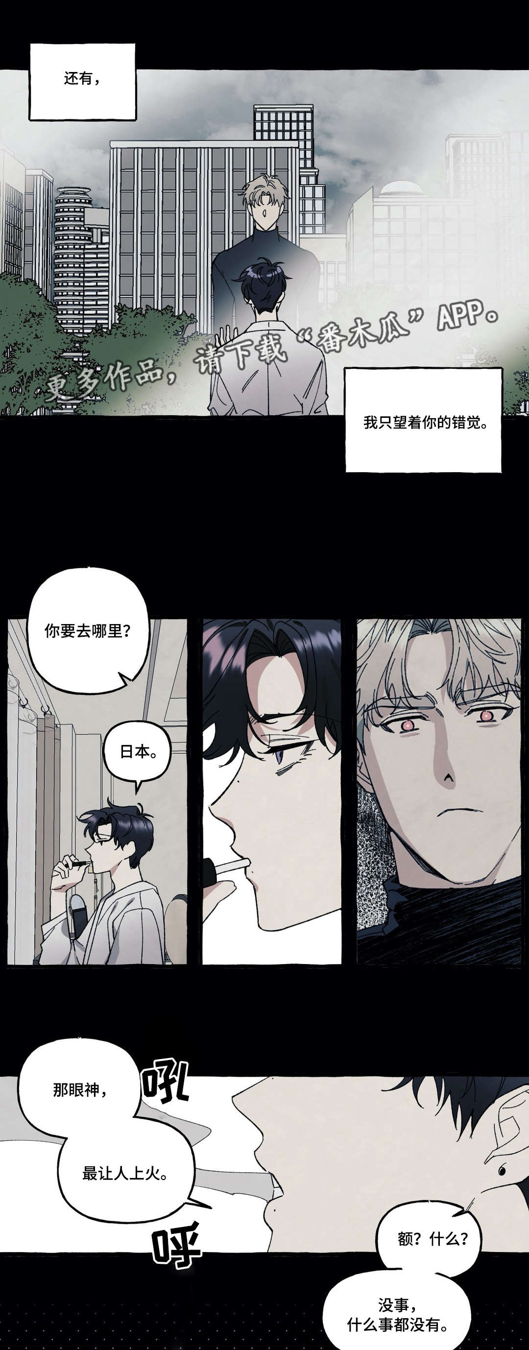 隐藏游戏的软件漫画,第30章：折磨2图