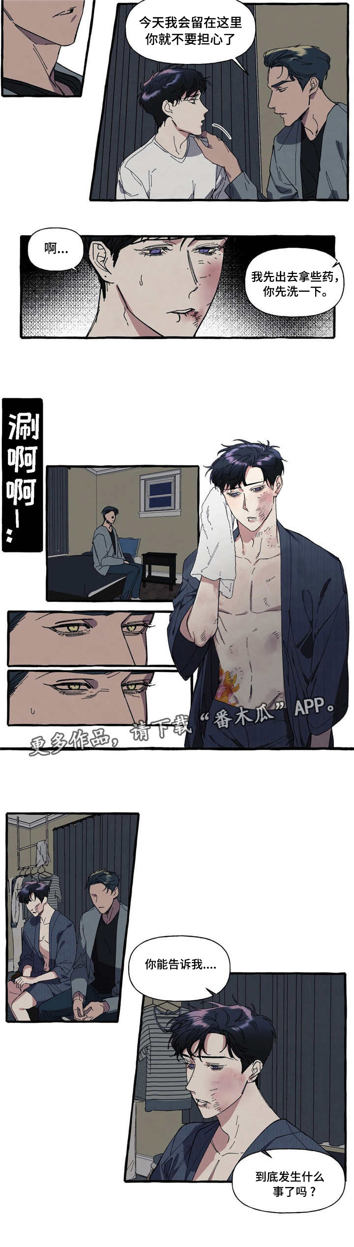 隐藏应用漫画,第11章：受伤2图