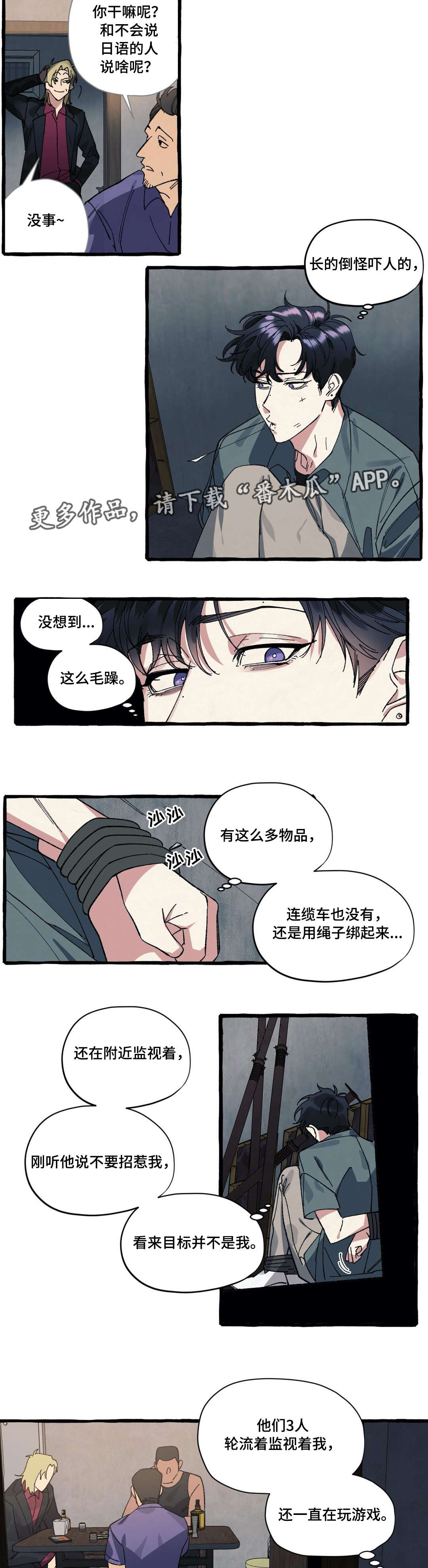 隐藏jj漫画,第23章：绑架1图