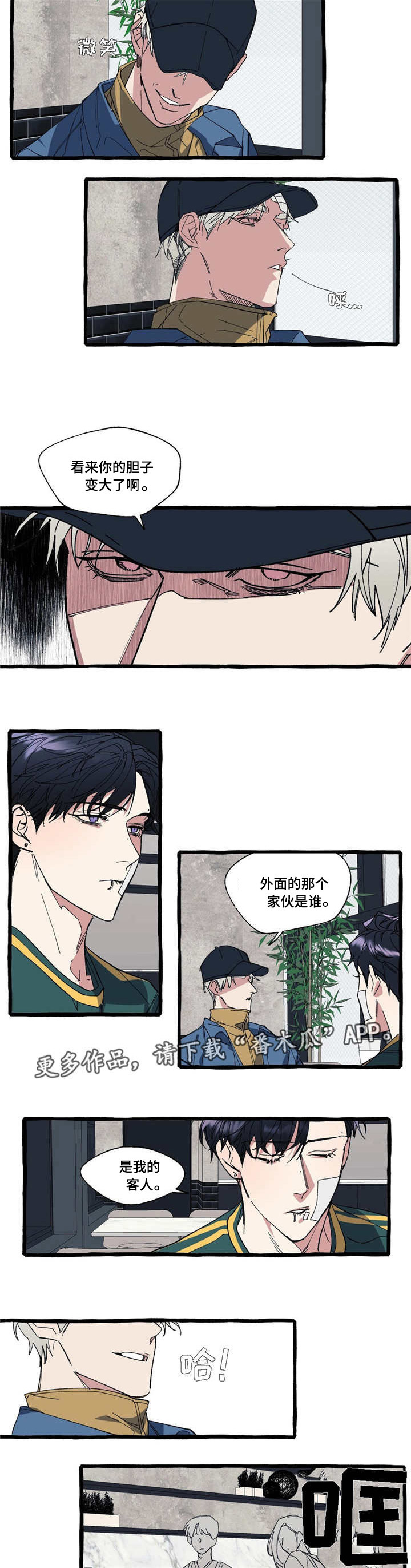 隐藏我的游戏母亲漫画,第14章：犯傻1图