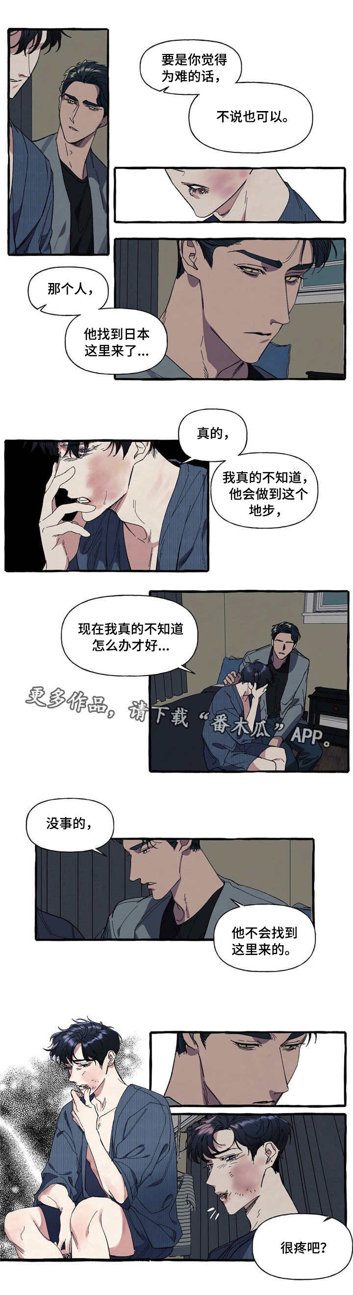 隐藏应用漫画,第11章：受伤1图