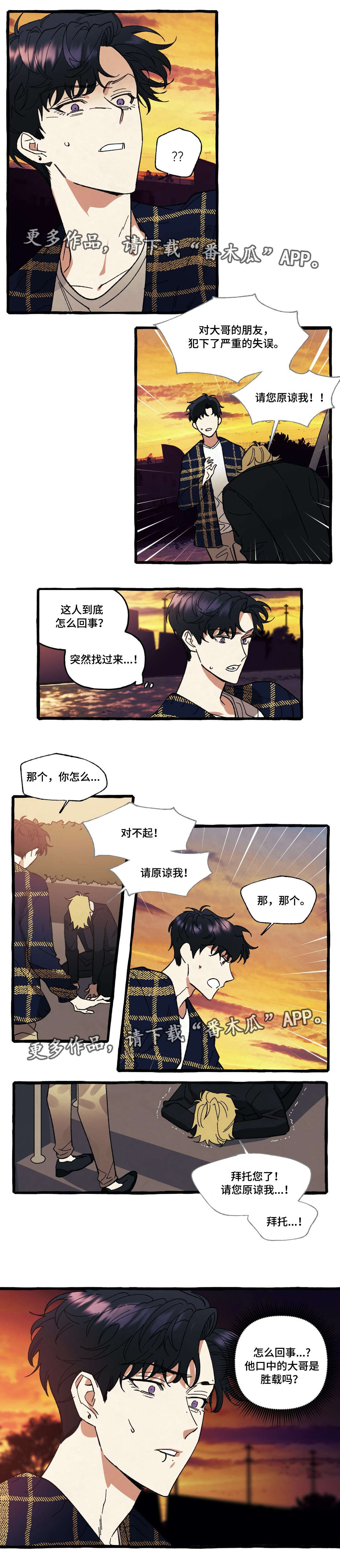 隐藏游戏的软件漫画,第31章：走吧2图