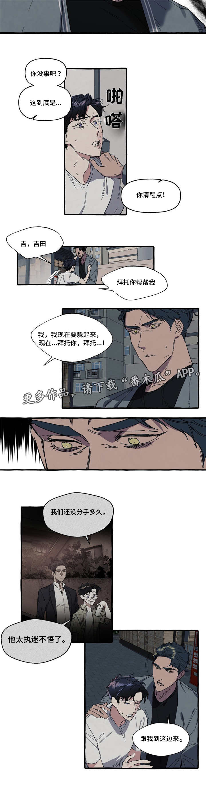 隐藏应用漫画,第11章：受伤2图