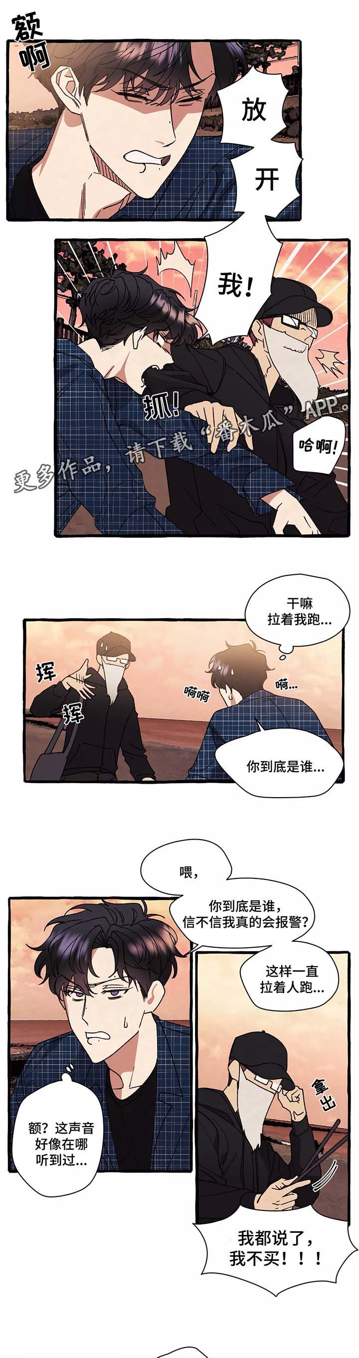 隐藏漫画,第41章：我没有办法成为你的大海（完结）2图