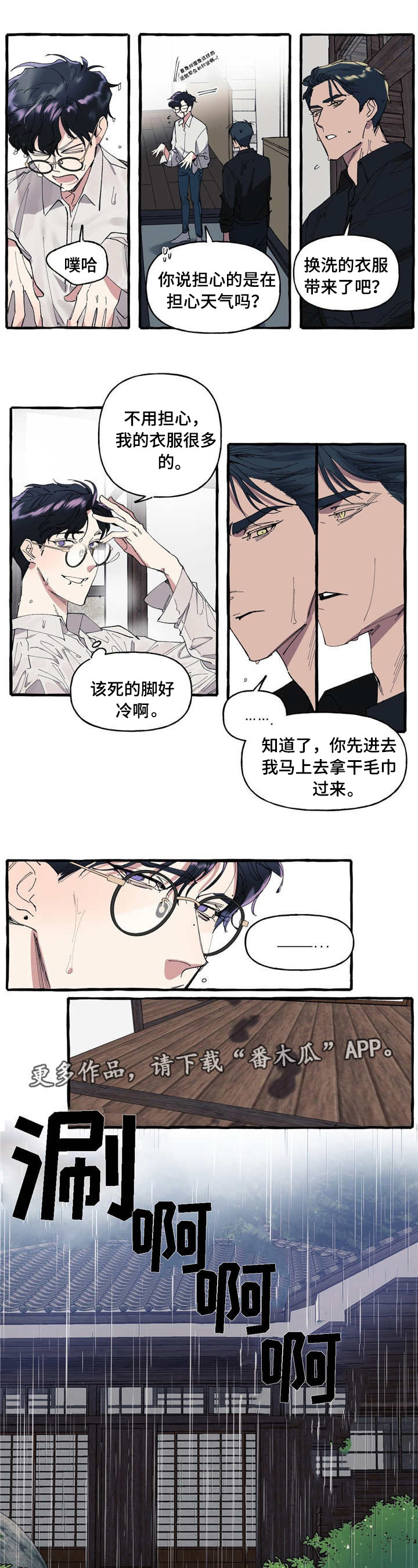 隐藏身份漫画,第5章：麻烦1图