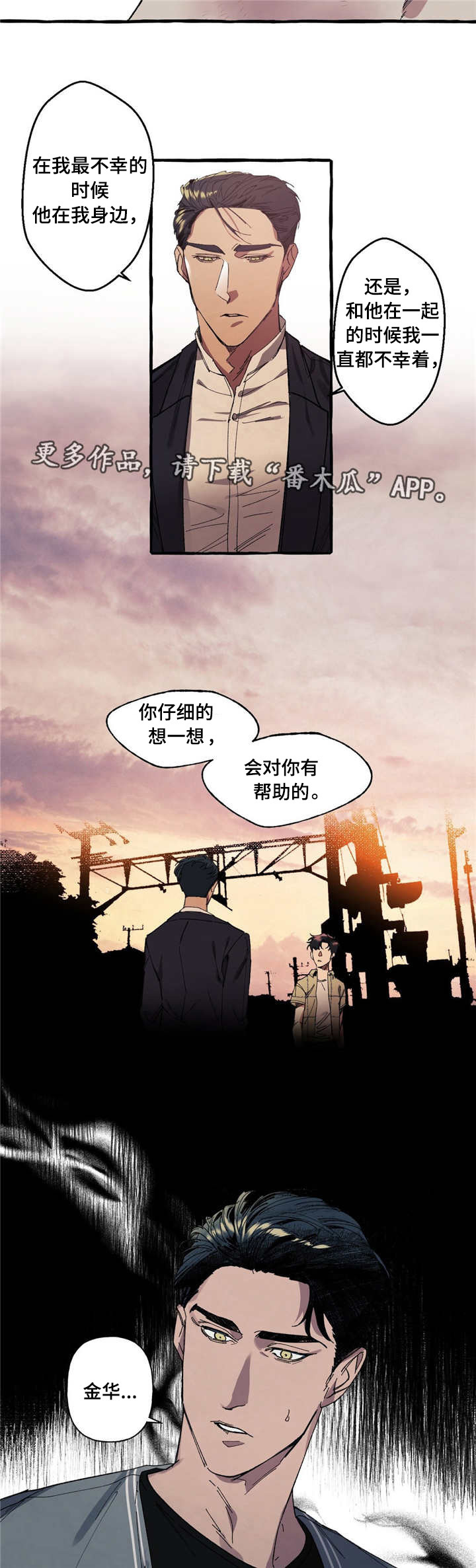 隐藏应用漫画,第11章：受伤1图