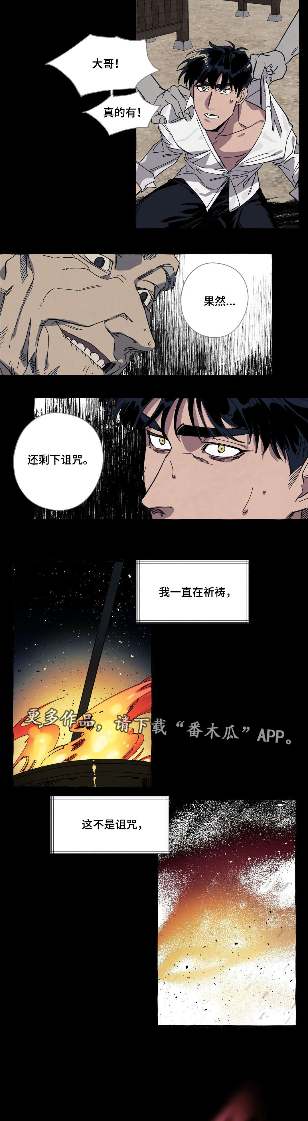 隐藏文件夹怎么取消隐藏漫画,第22章：诅咒1图