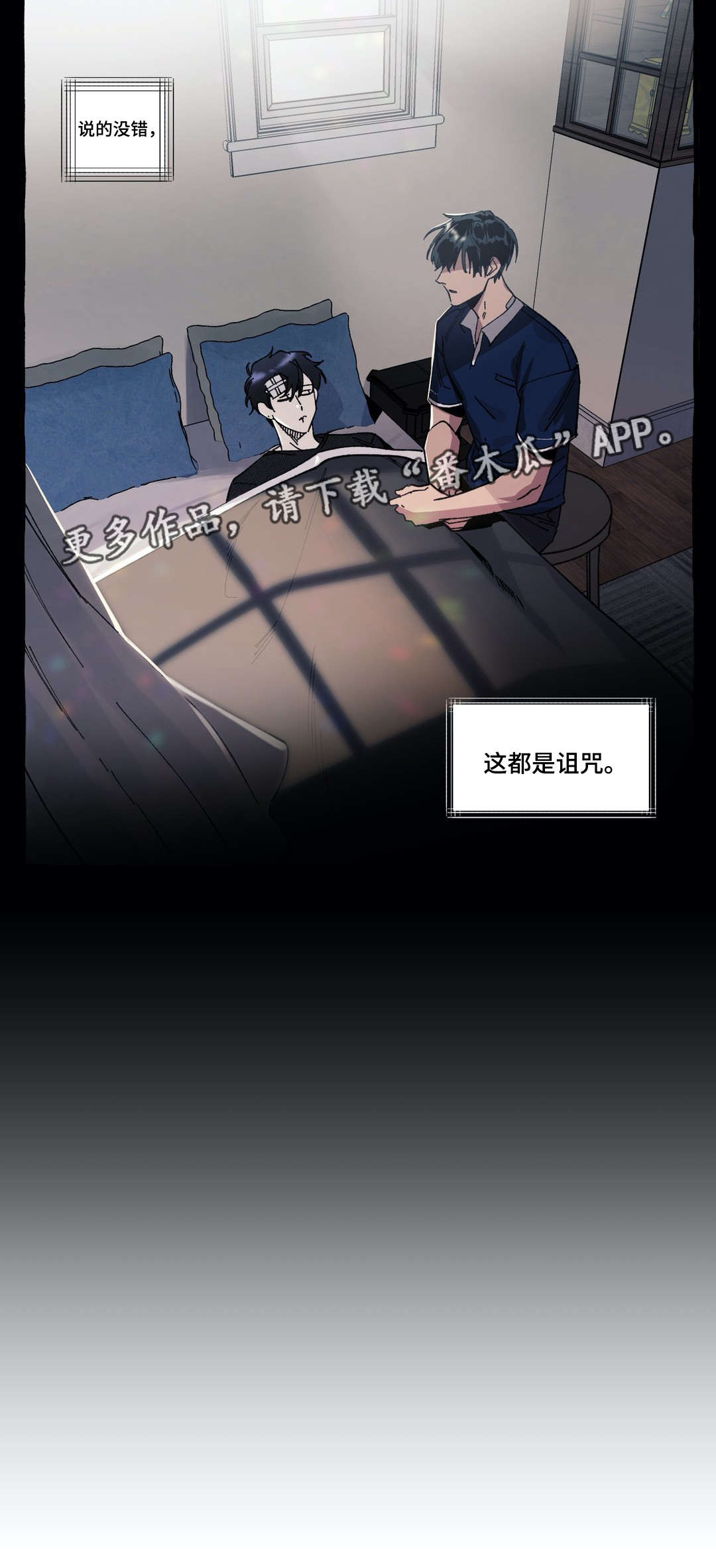 隐入深海漫画,第25章：阻止1图