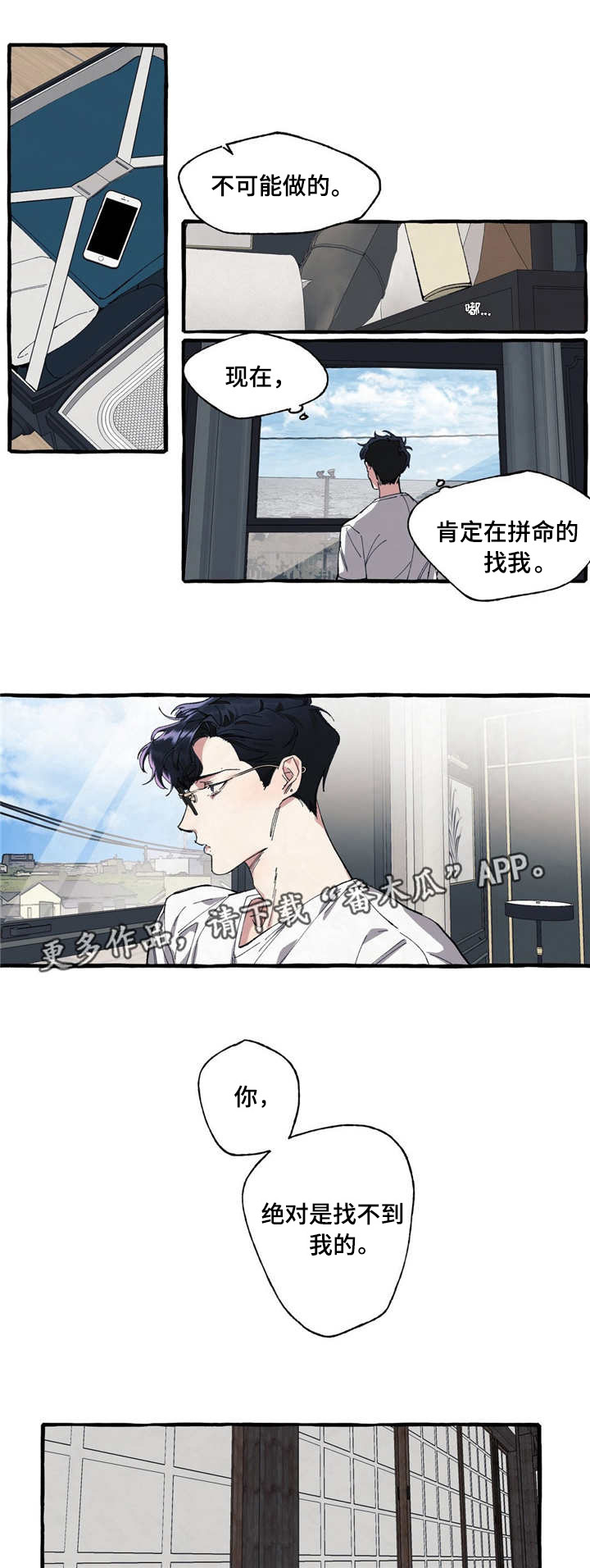 隐藏漫画,第7章：噩梦1图