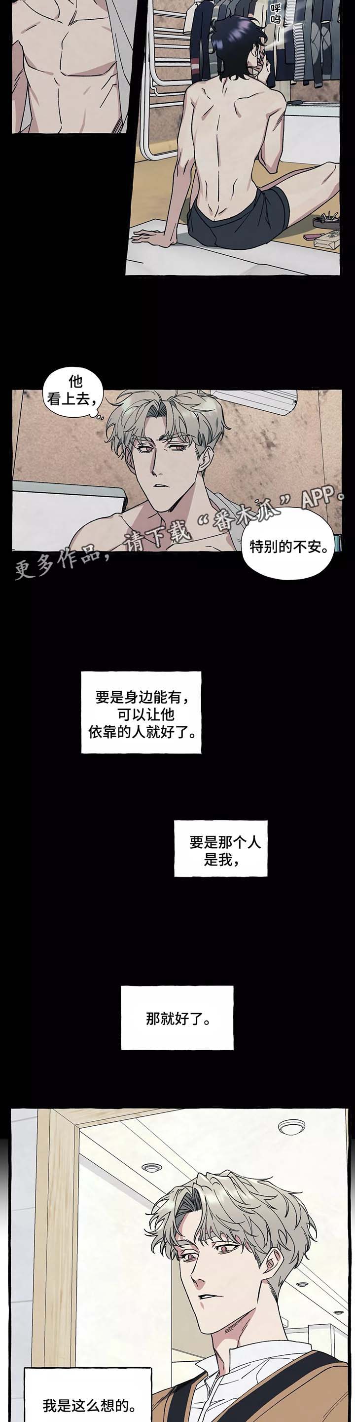 隐藏的反义词漫画,第38章：好危险2图