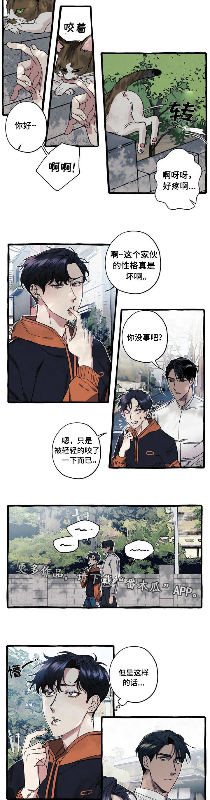 隐藏应用漫画,第17章：可爱2图